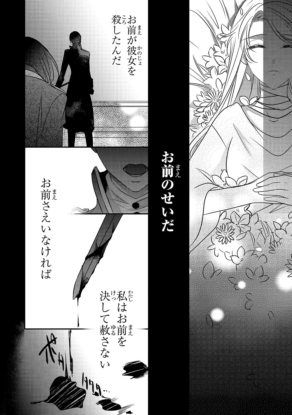 拝啓「氷の騎士とはずれ姫」だったわたしたちへ 第7話 - Trang 4