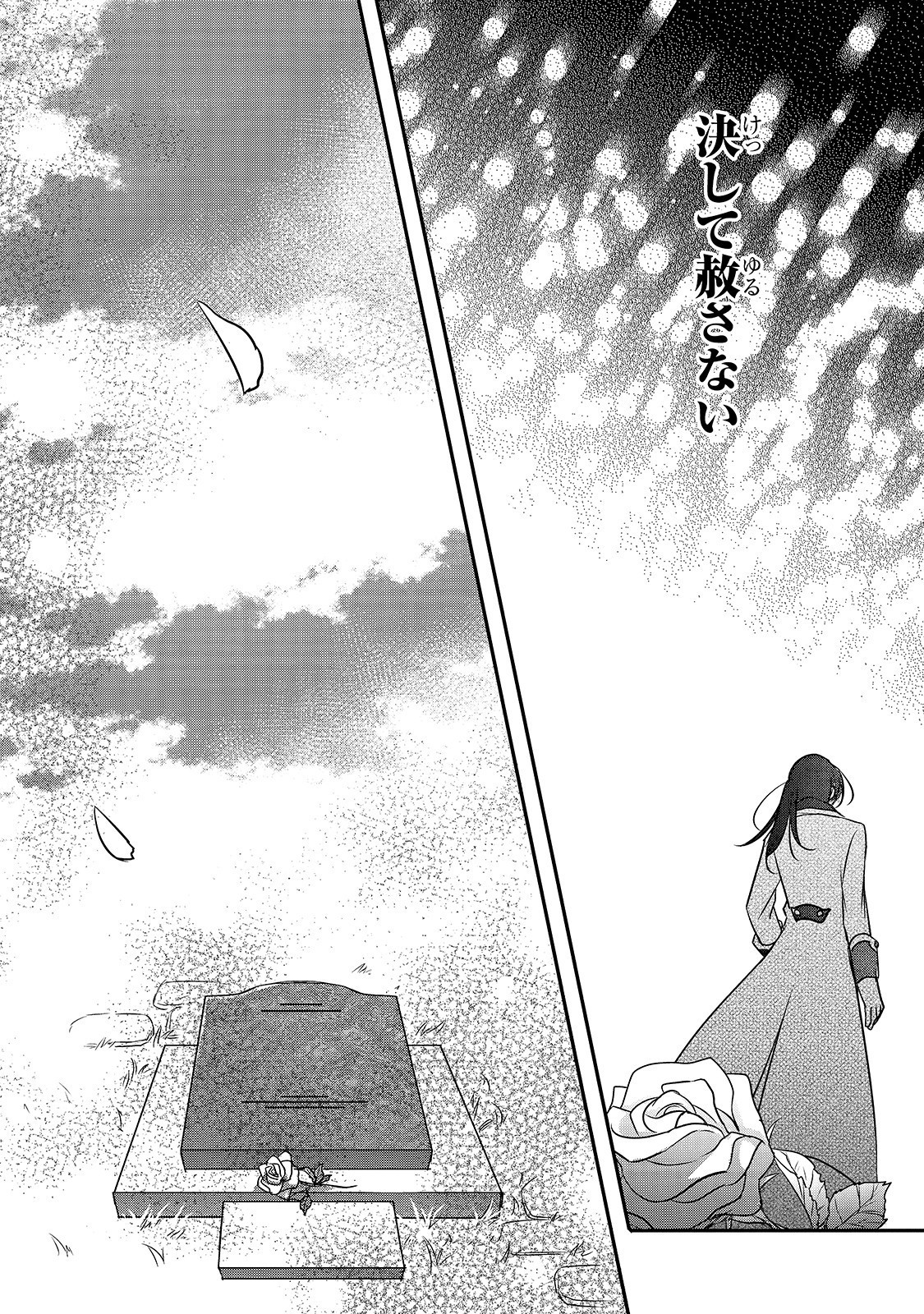拝啓「氷の騎士とはずれ姫」だったわたしたちへ 第7話 - Trang 6