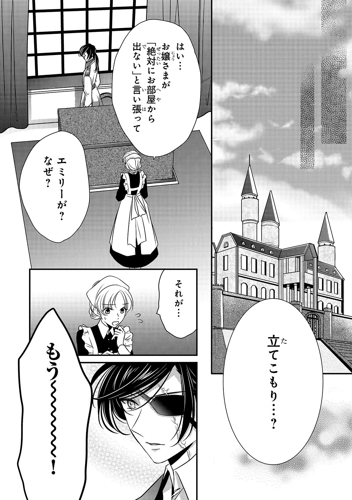 拝啓「氷の騎士とはずれ姫」だったわたしたちへ 第7話 - Trang 8
