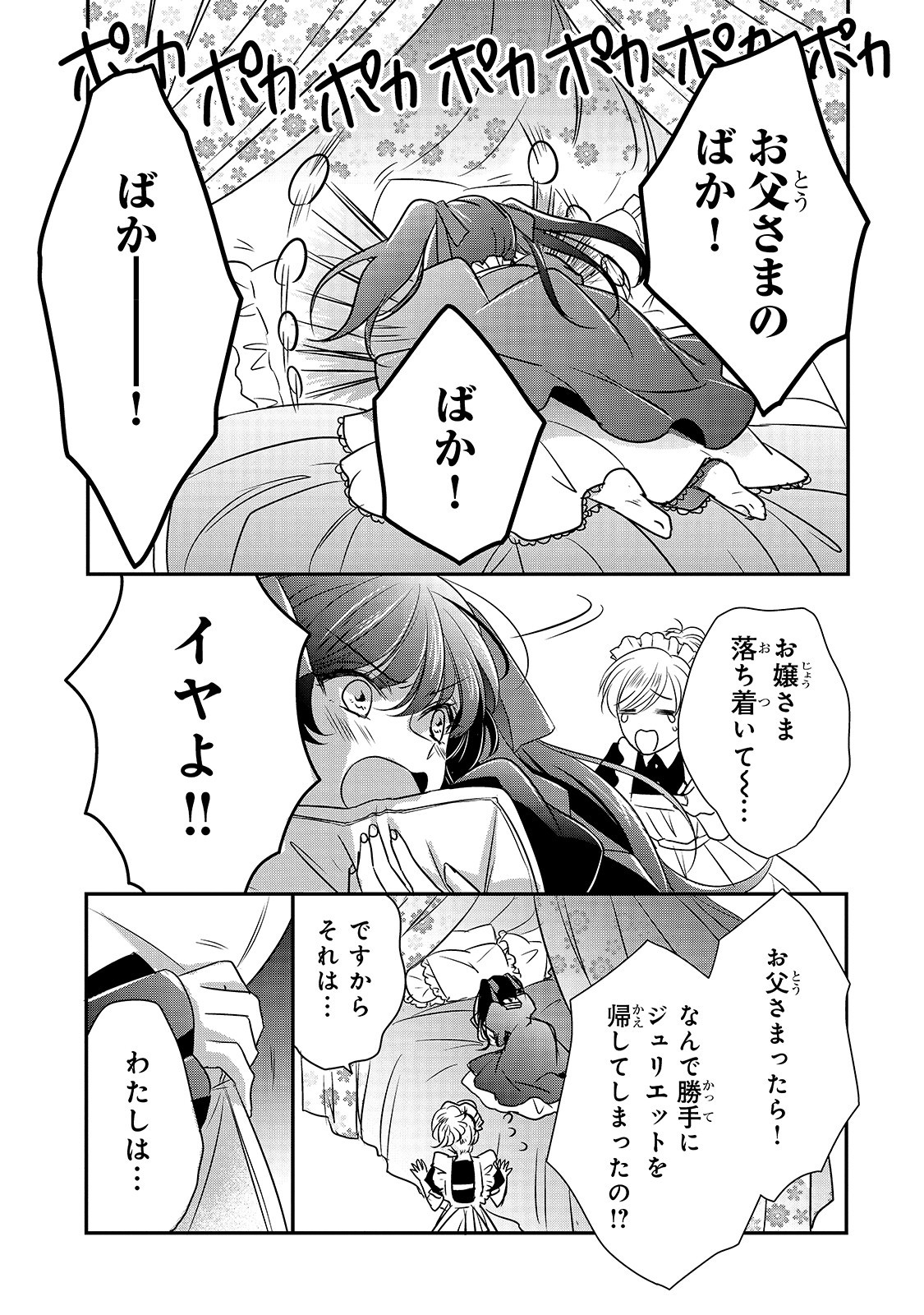 拝啓「氷の騎士とはずれ姫」だったわたしたちへ 第7話 - Trang 9