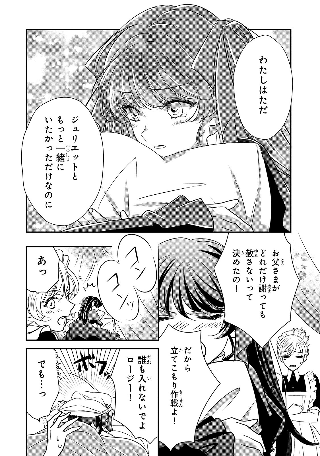 拝啓「氷の騎士とはずれ姫」だったわたしたちへ 第7話 - Trang 10