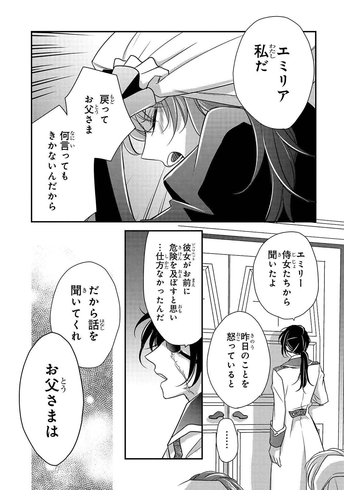 拝啓「氷の騎士とはずれ姫」だったわたしたちへ 第7話 - Trang 11