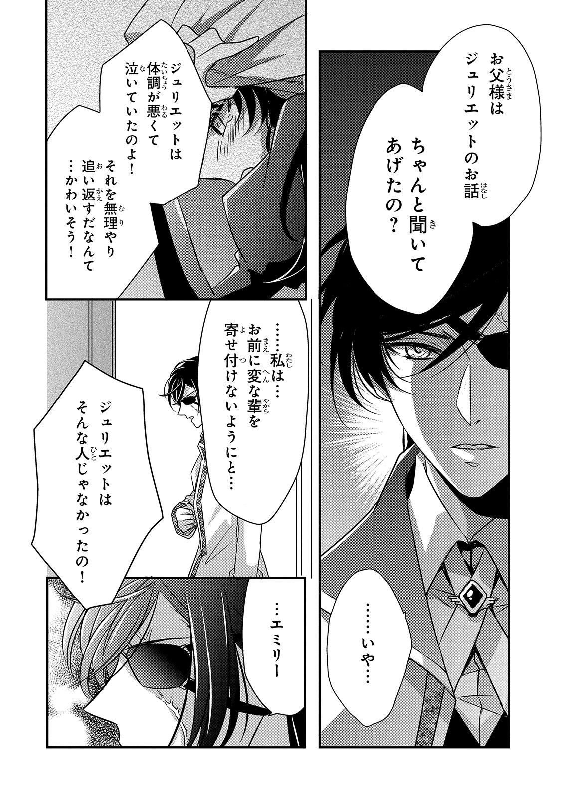 拝啓「氷の騎士とはずれ姫」だったわたしたちへ 第7話 - Trang 12