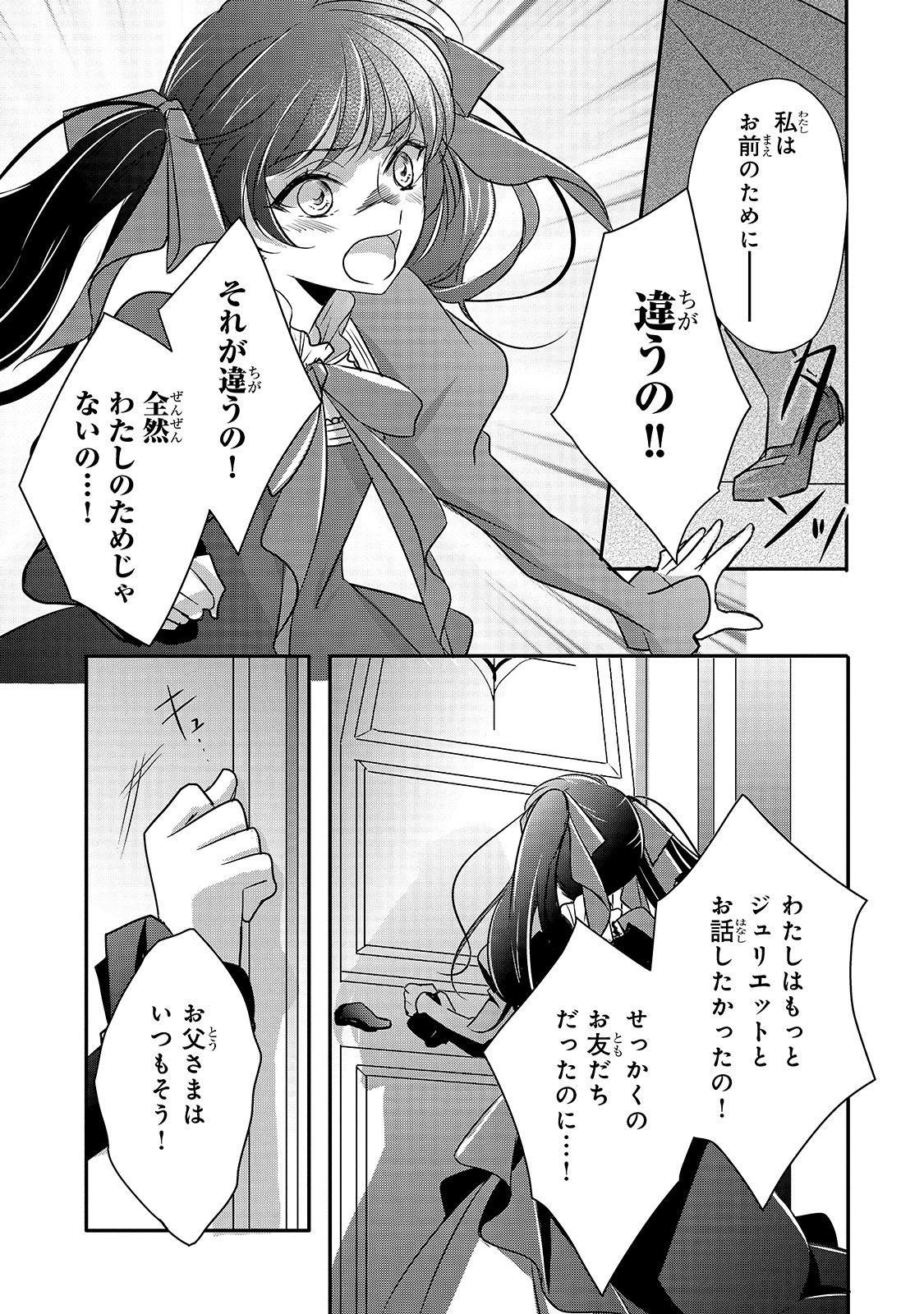 拝啓「氷の騎士とはずれ姫」だったわたしたちへ 第7話 - Trang 13