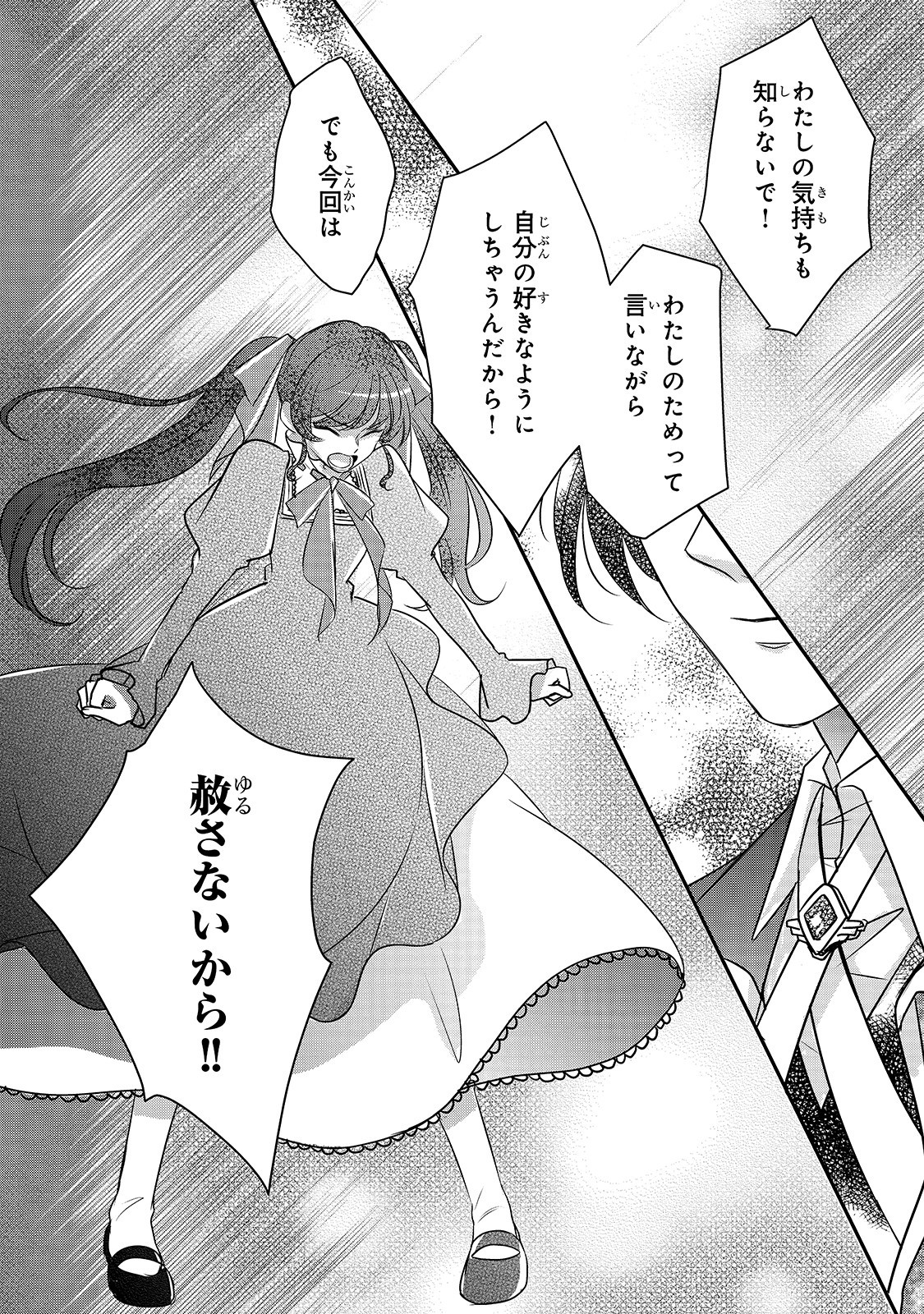 拝啓「氷の騎士とはずれ姫」だったわたしたちへ 第7話 - Trang 14