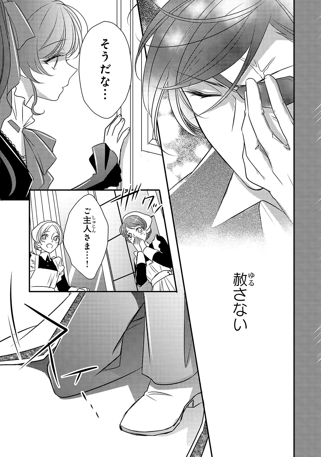 拝啓「氷の騎士とはずれ姫」だったわたしたちへ 第7話 - Trang 15
