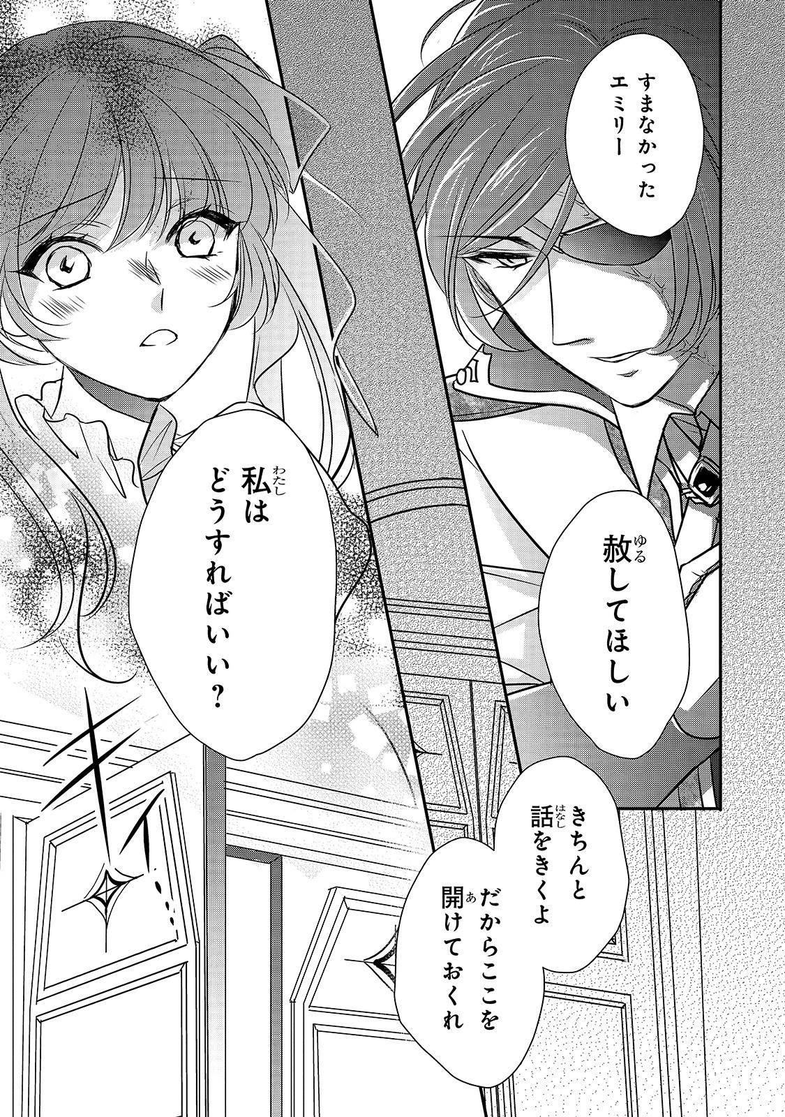 拝啓「氷の騎士とはずれ姫」だったわたしたちへ 第7話 - Trang 17
