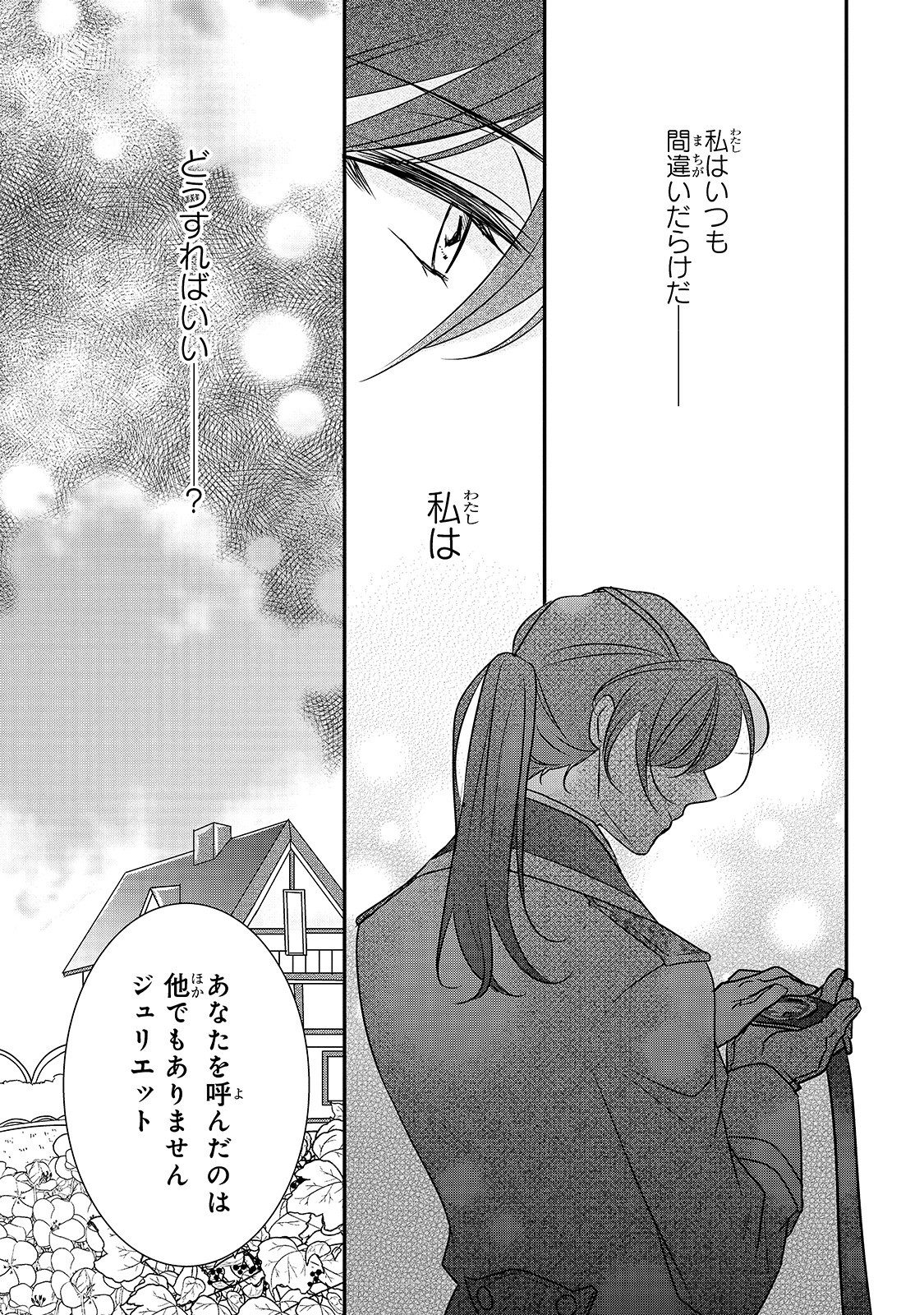 拝啓「氷の騎士とはずれ姫」だったわたしたちへ 第7話 - Trang 19