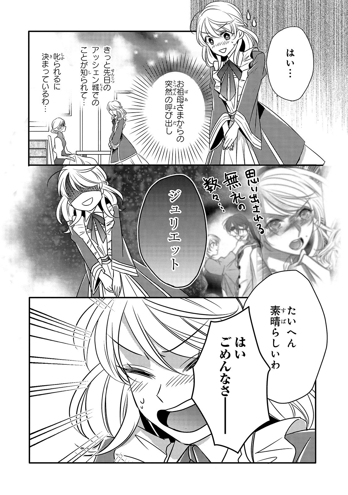 拝啓「氷の騎士とはずれ姫」だったわたしたちへ 第7話 - Trang 20