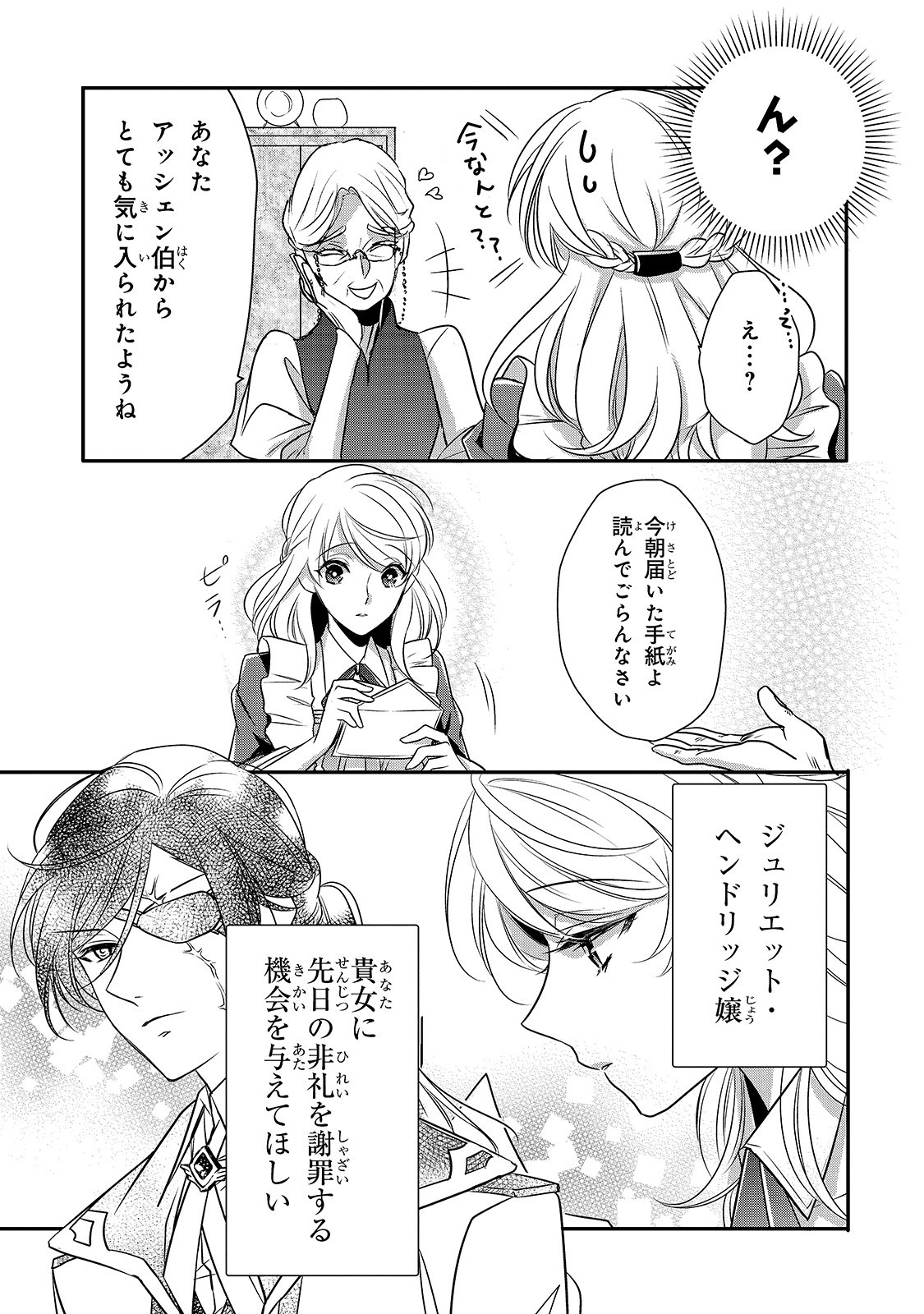 拝啓「氷の騎士とはずれ姫」だったわたしたちへ 第7話 - Trang 21