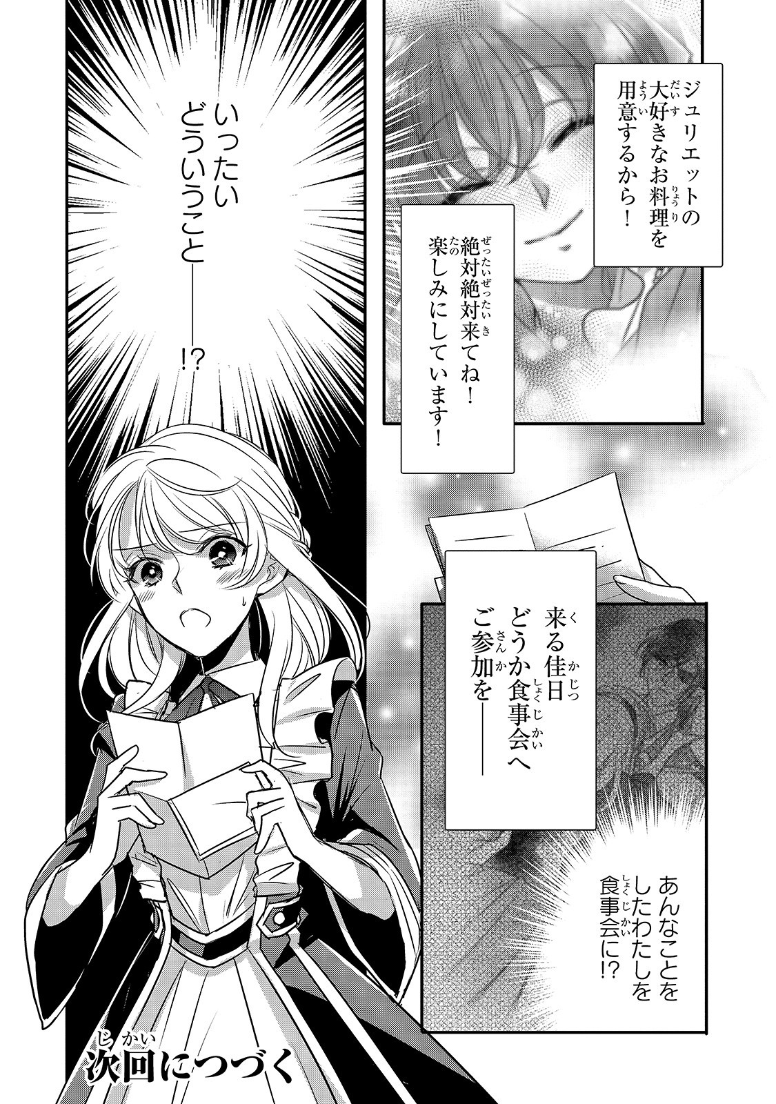 拝啓「氷の騎士とはずれ姫」だったわたしたちへ 第7話 - Trang 22