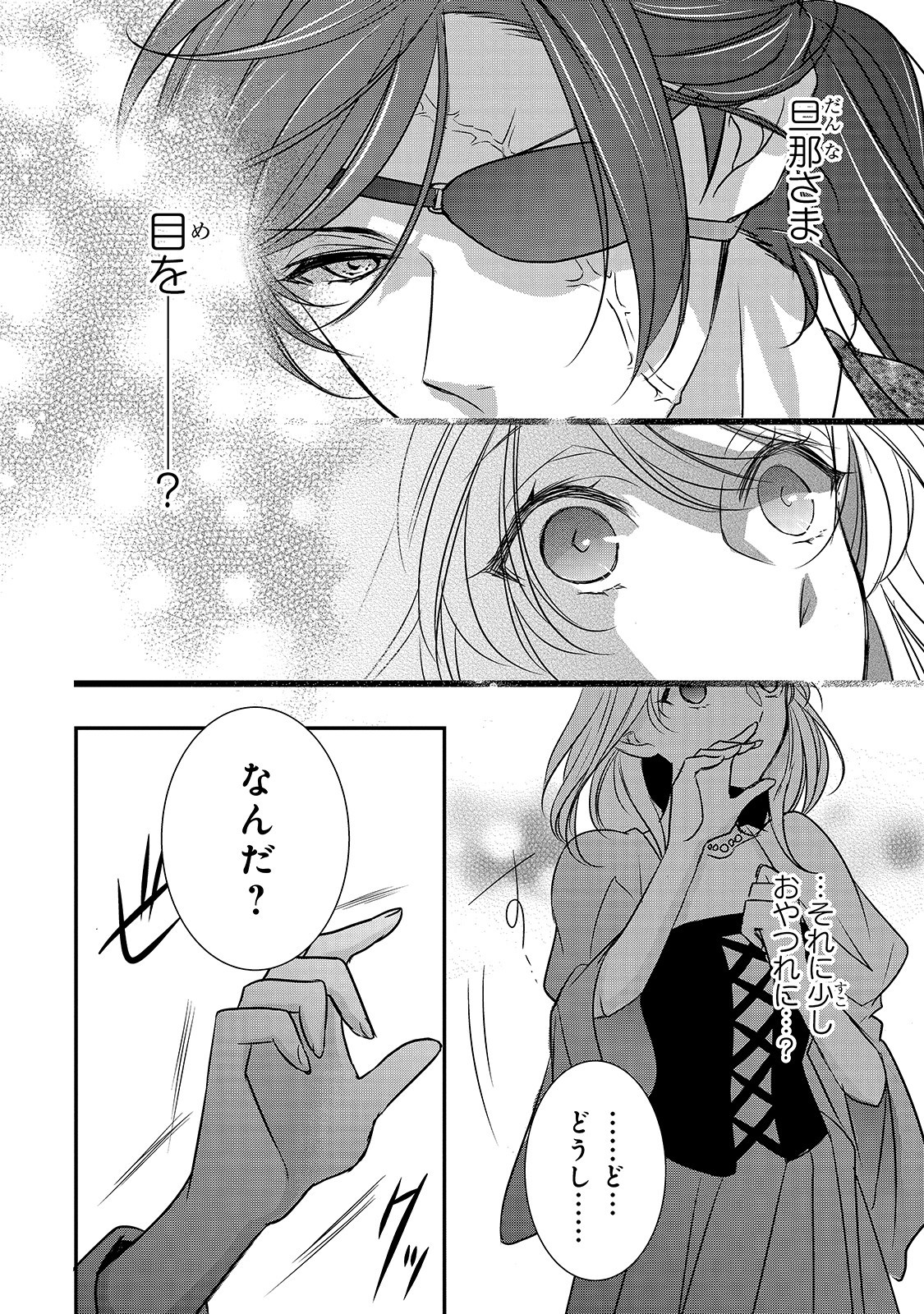 拝啓「氷の騎士とはずれ姫」だったわたしたちへ 第6話 - Trang 6
