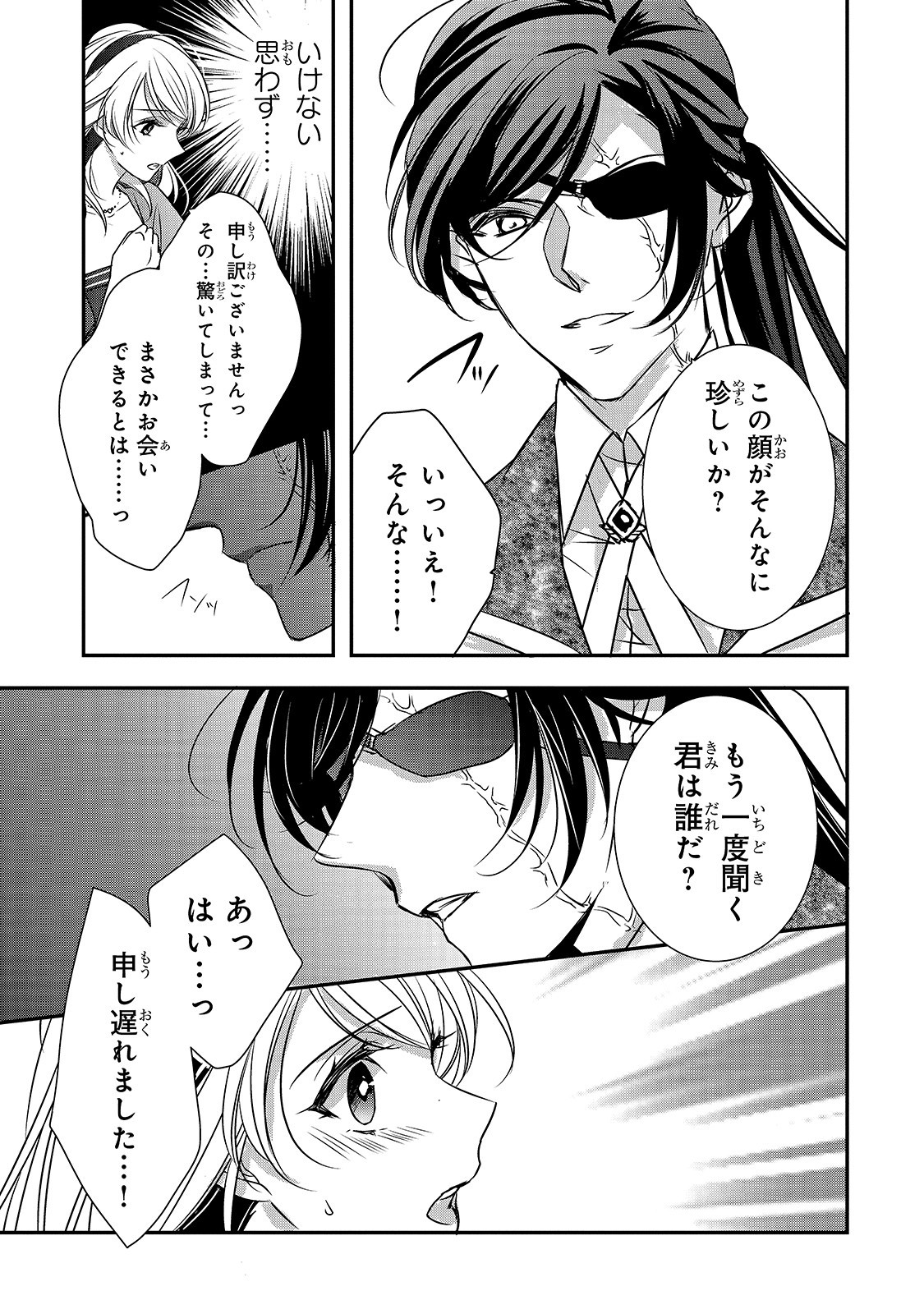拝啓「氷の騎士とはずれ姫」だったわたしたちへ 第6話 - Trang 7