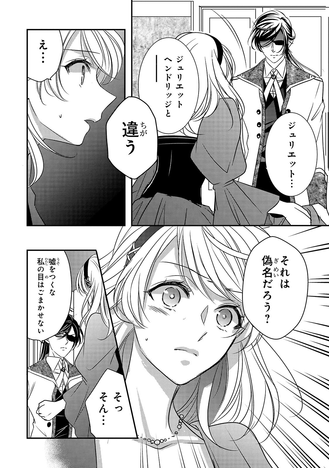 拝啓「氷の騎士とはずれ姫」だったわたしたちへ 第6話 - Trang 8