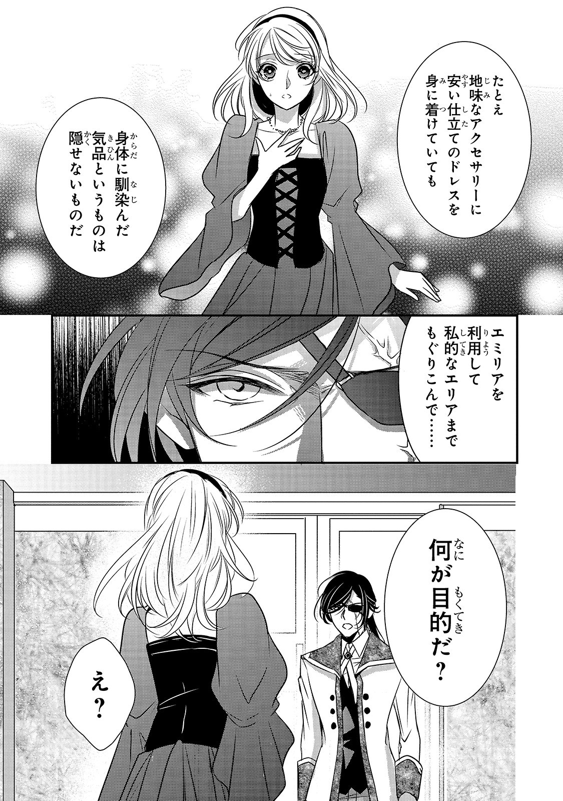 拝啓「氷の騎士とはずれ姫」だったわたしたちへ 第6話 - Trang 9