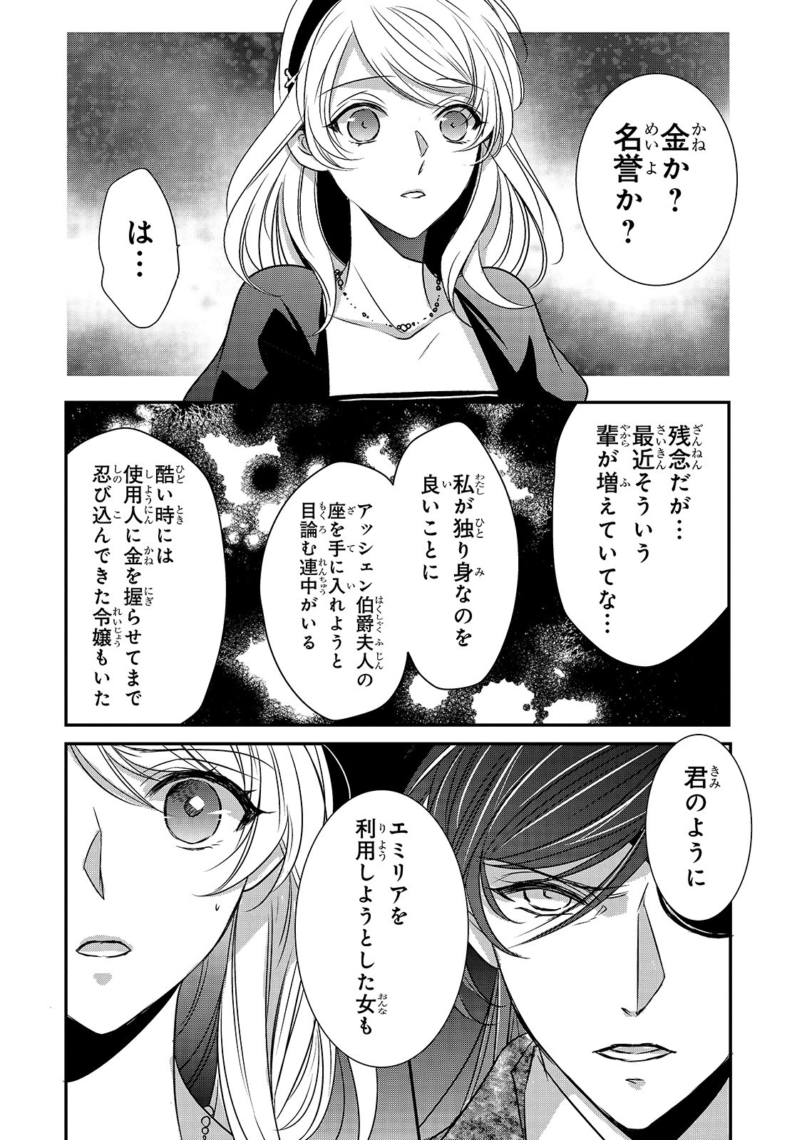 拝啓「氷の騎士とはずれ姫」だったわたしたちへ 第6話 - Trang 10