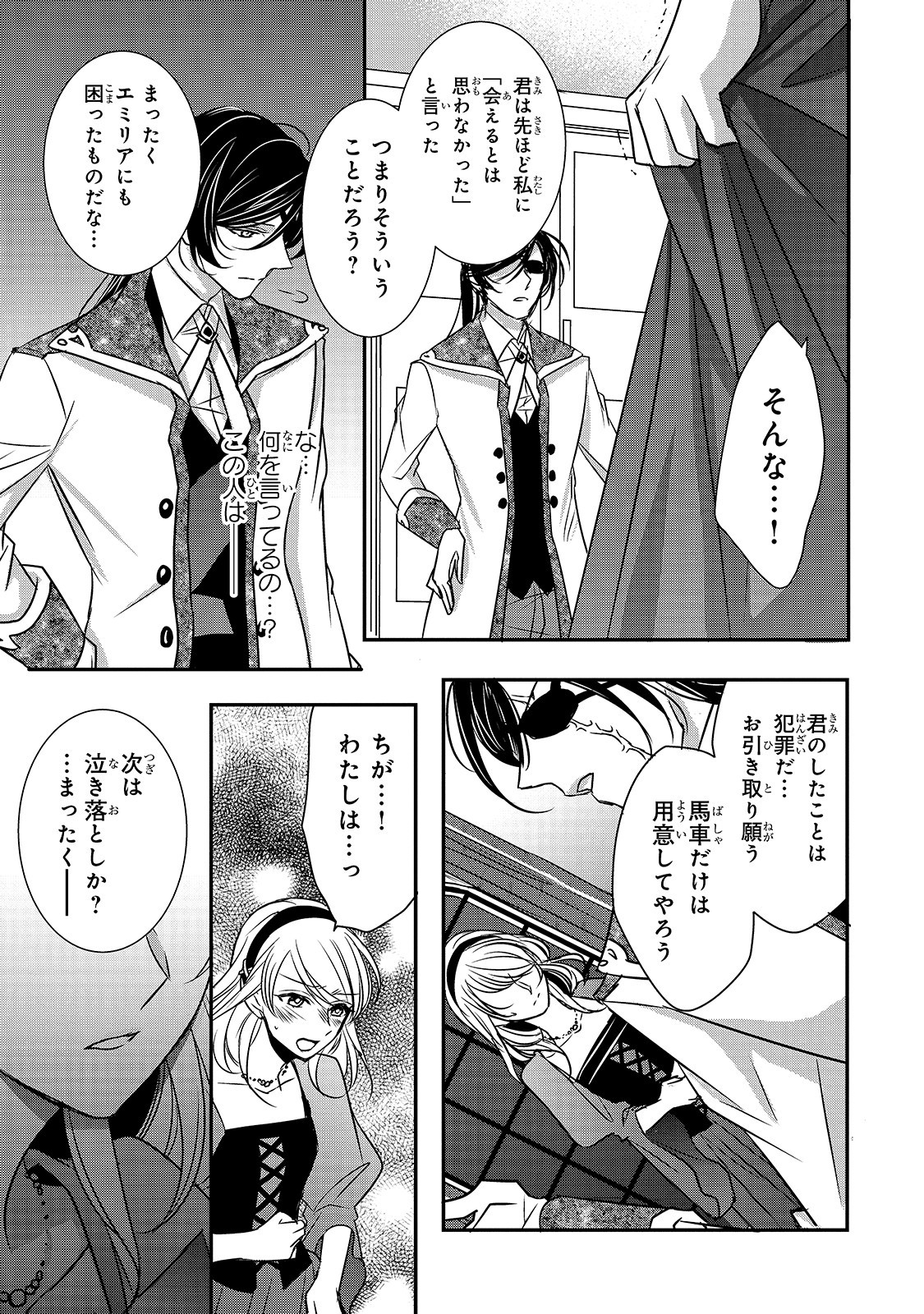 拝啓「氷の騎士とはずれ姫」だったわたしたちへ 第6話 - Trang 11