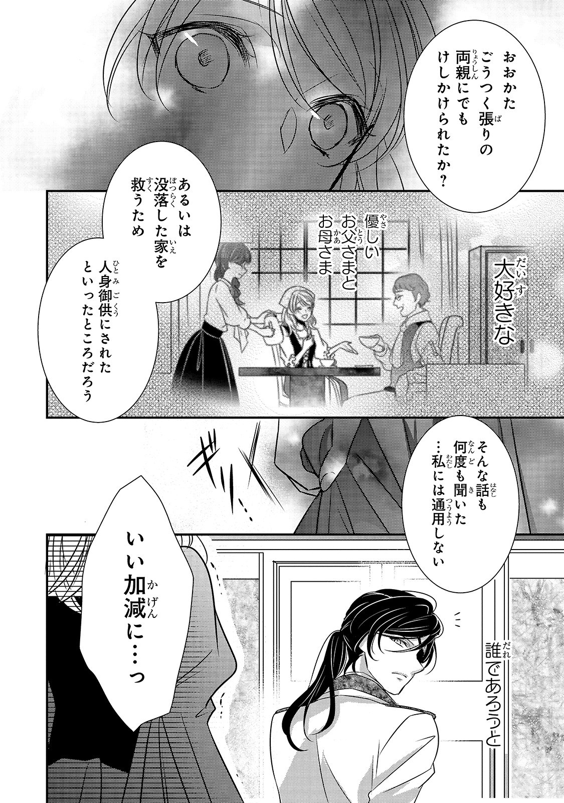 拝啓「氷の騎士とはずれ姫」だったわたしたちへ 第6話 - Trang 12