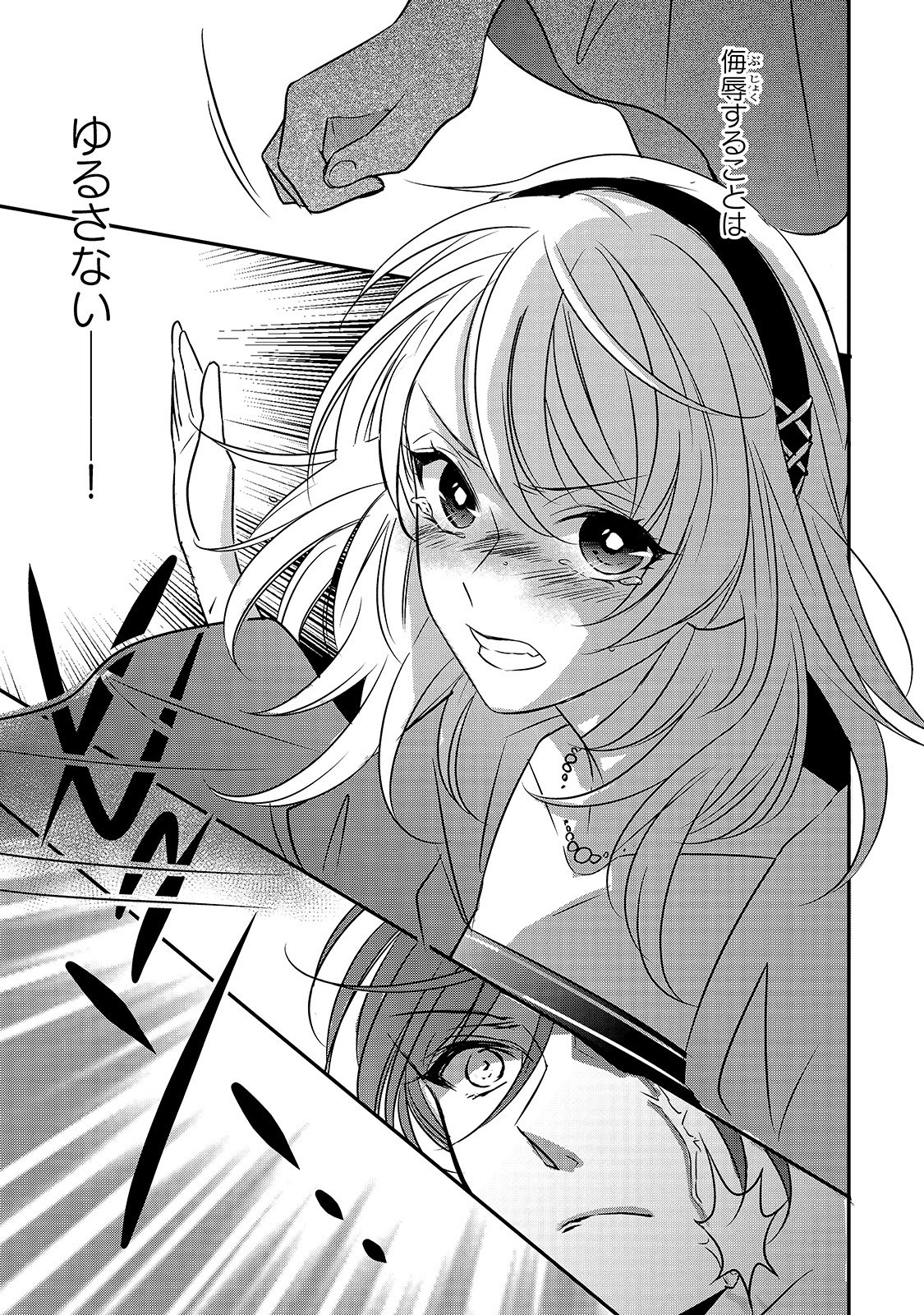 拝啓「氷の騎士とはずれ姫」だったわたしたちへ 第6話 - Trang 13