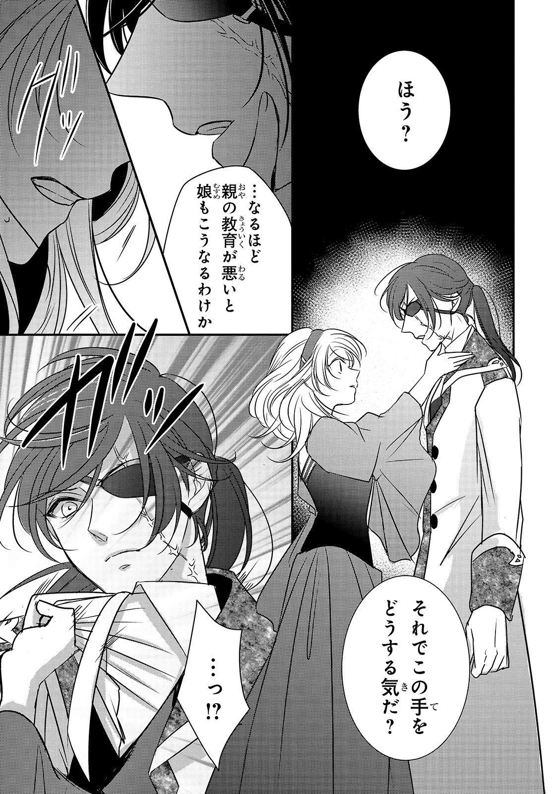拝啓「氷の騎士とはずれ姫」だったわたしたちへ 第6話 - Trang 15