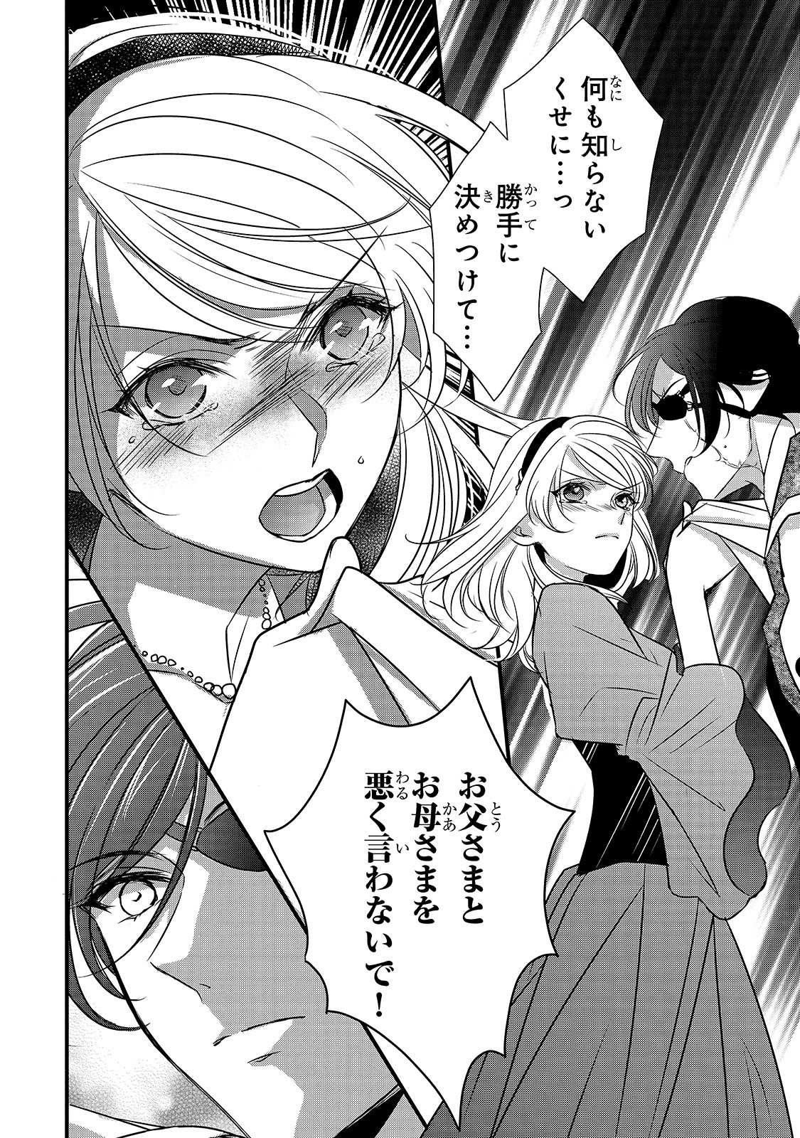 拝啓「氷の騎士とはずれ姫」だったわたしたちへ 第6話 - Trang 16