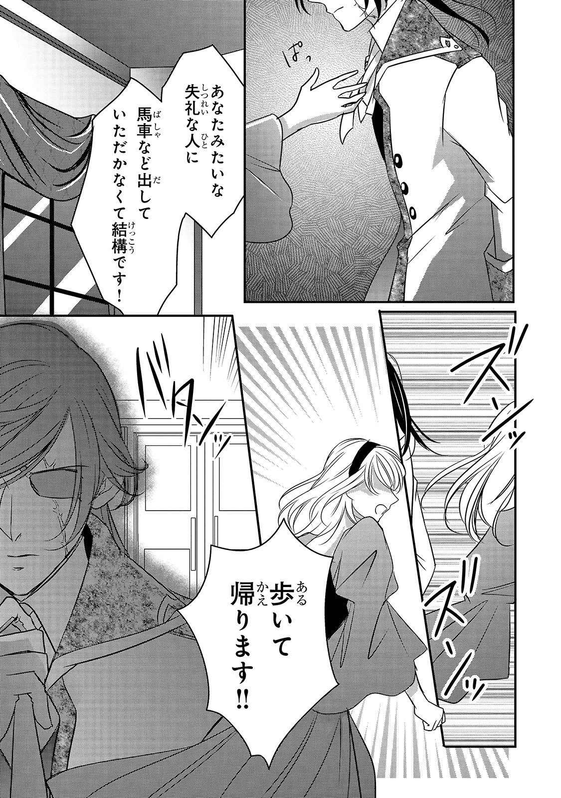 拝啓「氷の騎士とはずれ姫」だったわたしたちへ 第6話 - Trang 17
