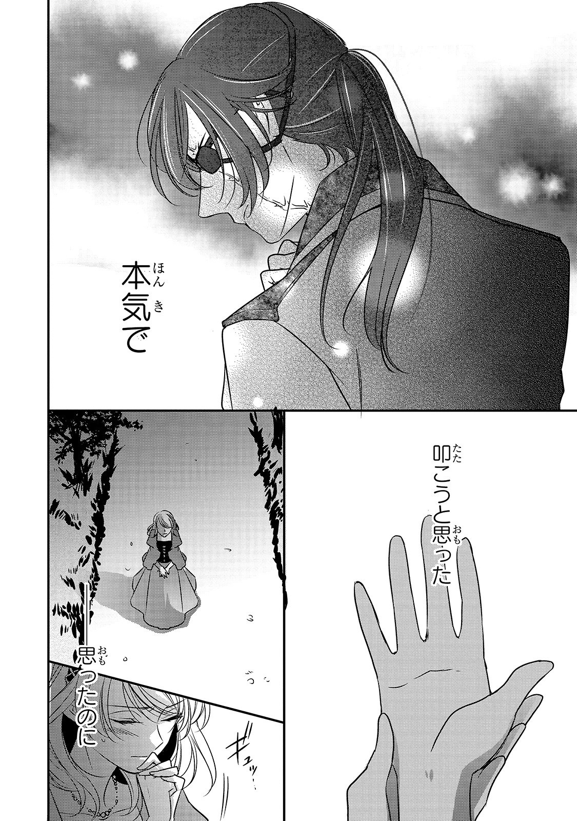 拝啓「氷の騎士とはずれ姫」だったわたしたちへ 第6話 - Trang 18