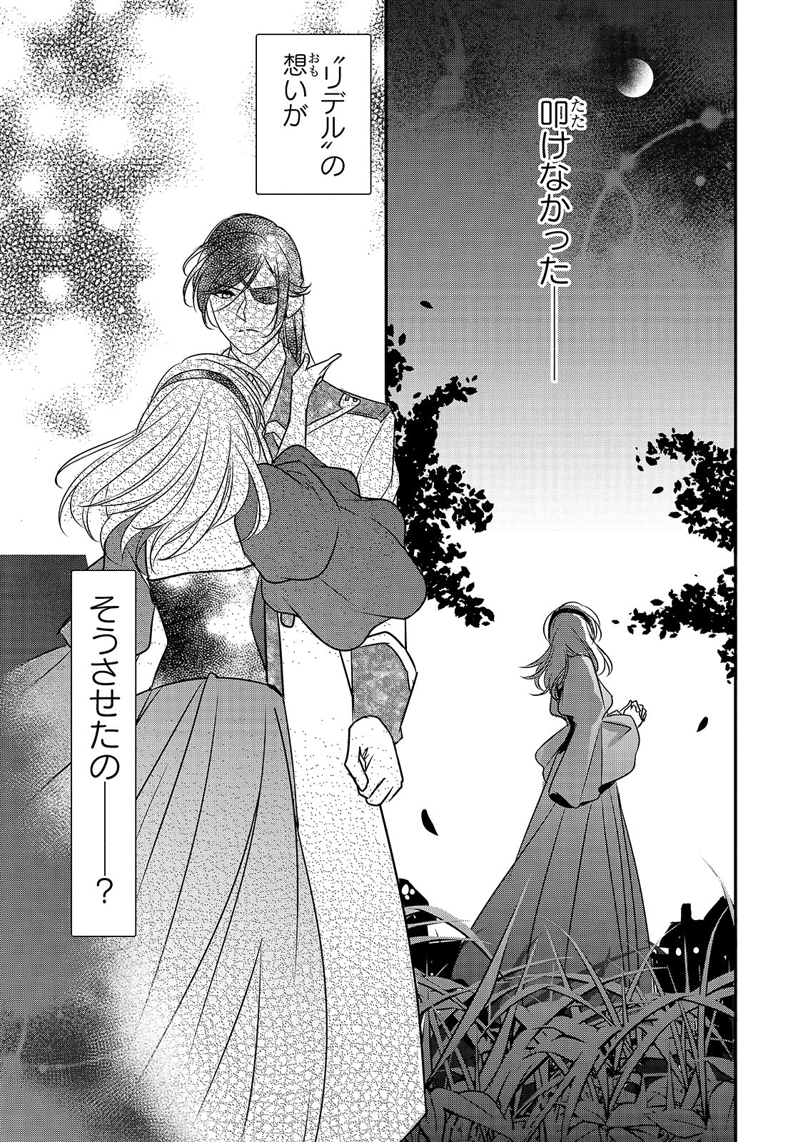 拝啓「氷の騎士とはずれ姫」だったわたしたちへ 第6話 - Trang 19