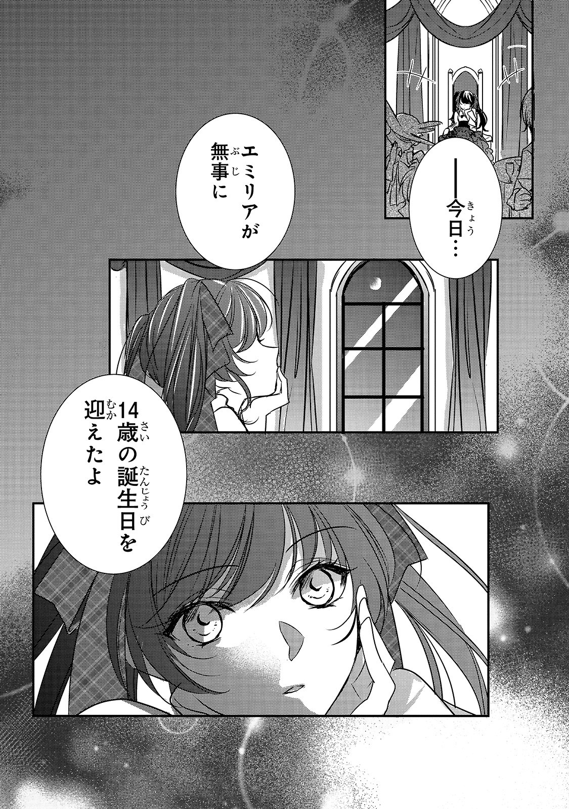 拝啓「氷の騎士とはずれ姫」だったわたしたちへ 第6話 - Trang 20