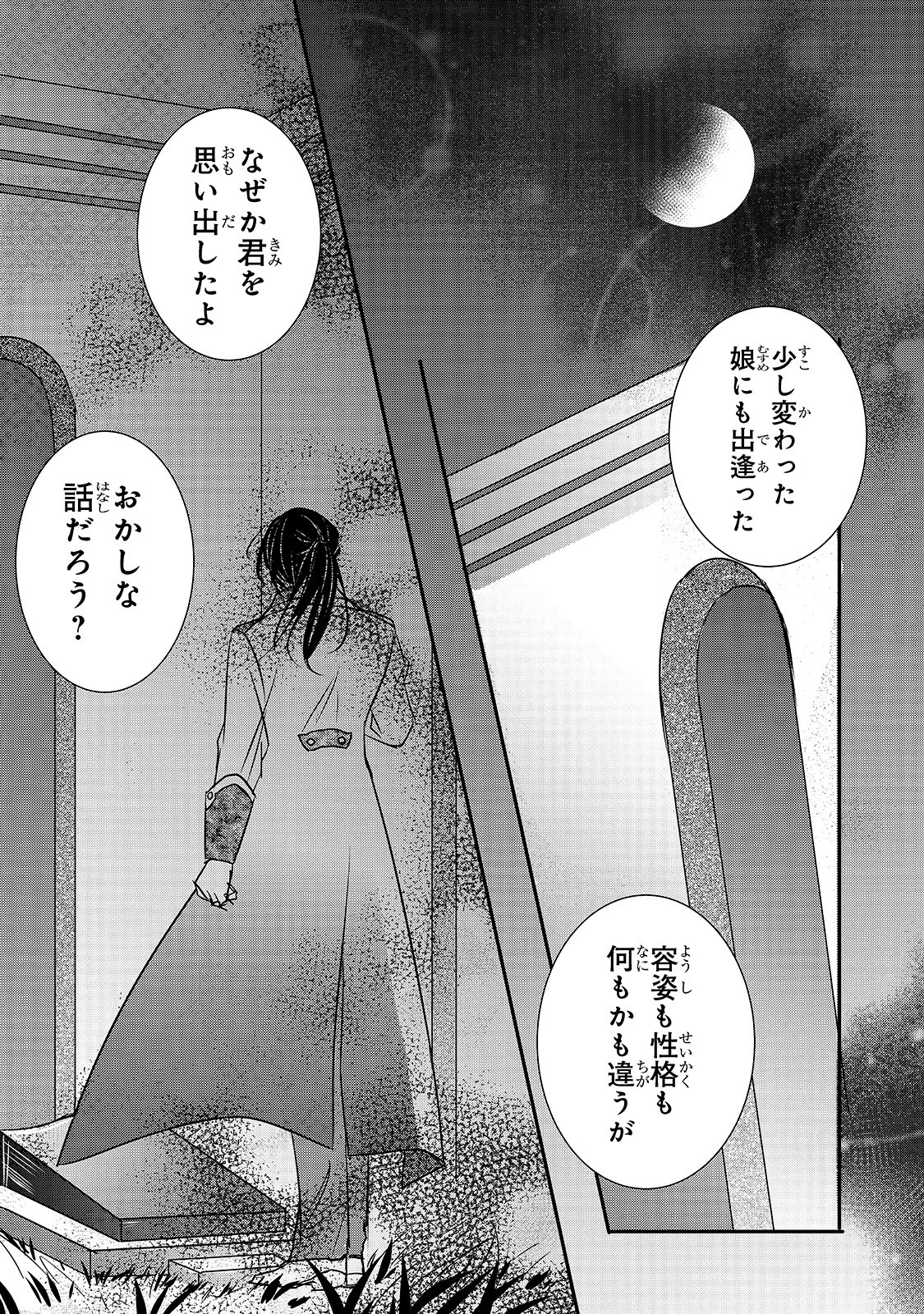 拝啓「氷の騎士とはずれ姫」だったわたしたちへ 第6話 - Trang 21