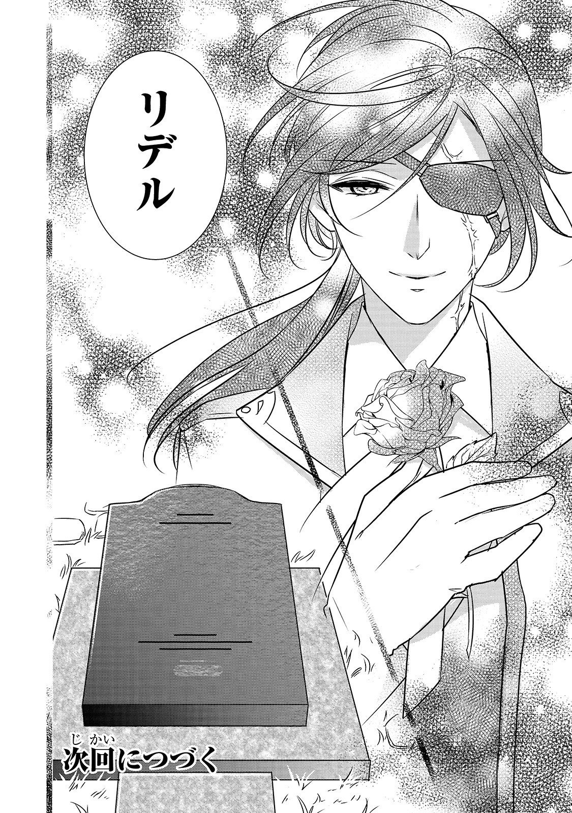 拝啓「氷の騎士とはずれ姫」だったわたしたちへ 第6話 - Trang 22