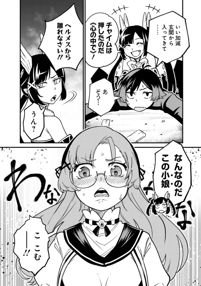 俺はまだ、本気を出していないDX - 第23話 - Page 4