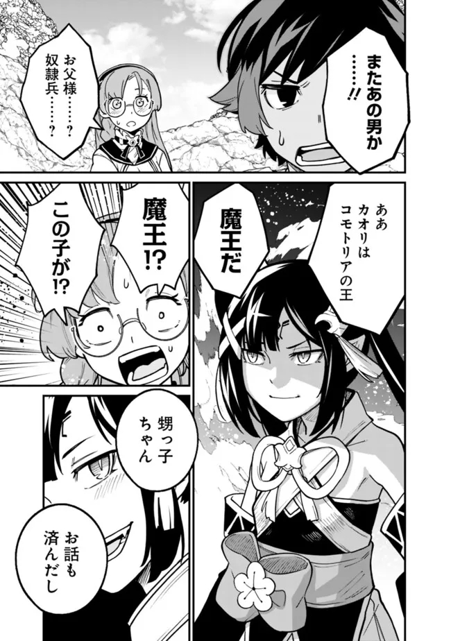 俺はまだ、本気を出していないDX - 第23話 - Page 13