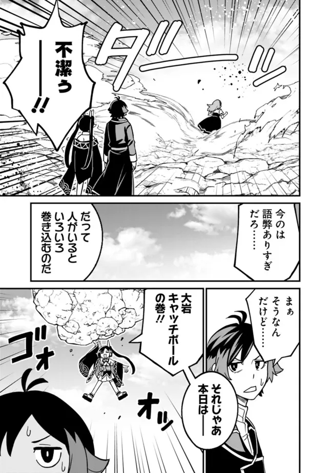 俺はまだ、本気を出していないDX - 第23話 - Page 15