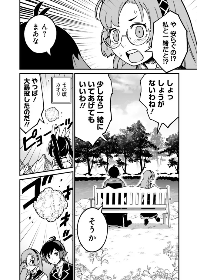 俺はまだ、本気を出していないDX - 第23話 - Page 18