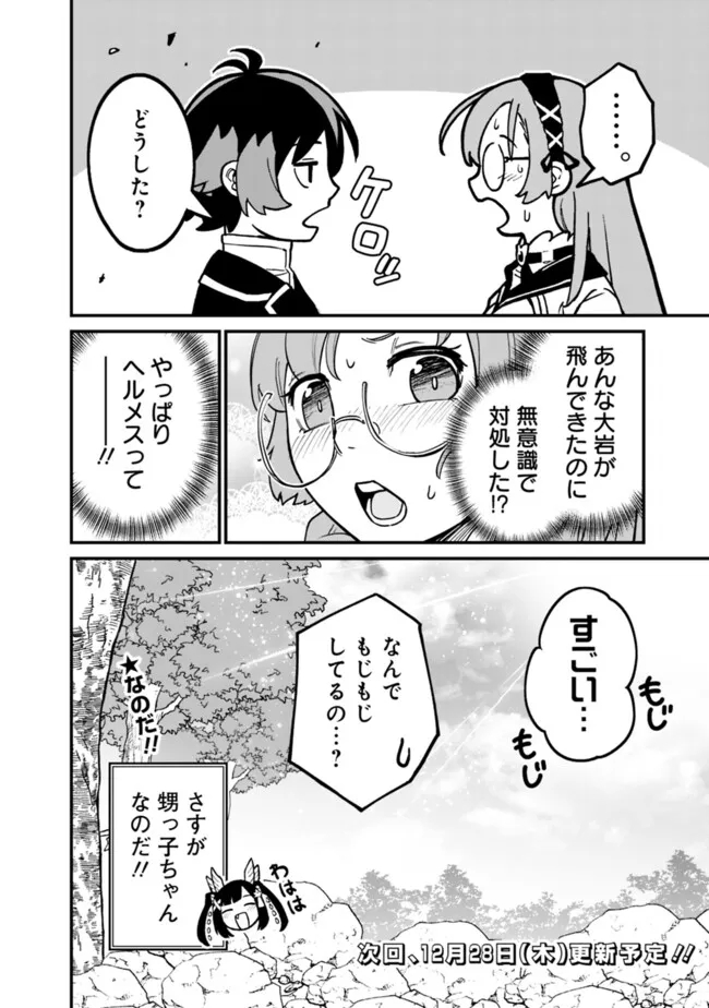 俺はまだ、本気を出していないDX - 第23話 - Page 20