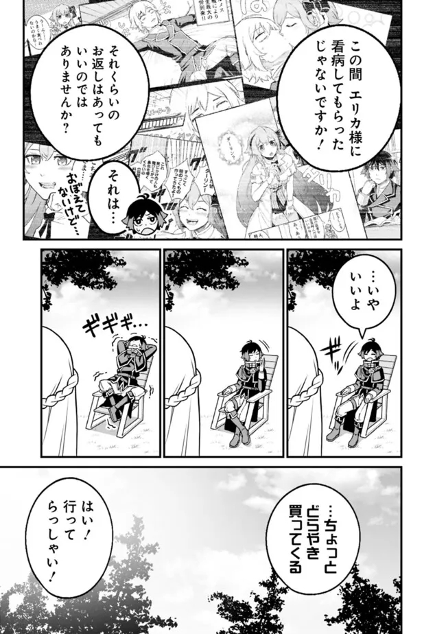 俺はまだ、本気を出していないDX - 第21話 - Page 3