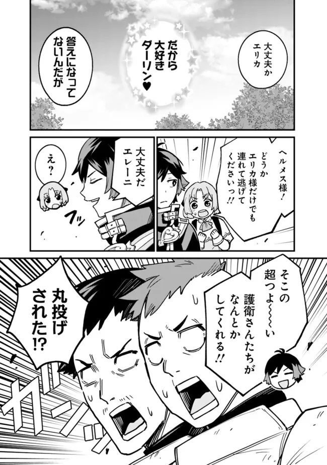 俺はまだ、本気を出していないDX - 第21話 - Page 7