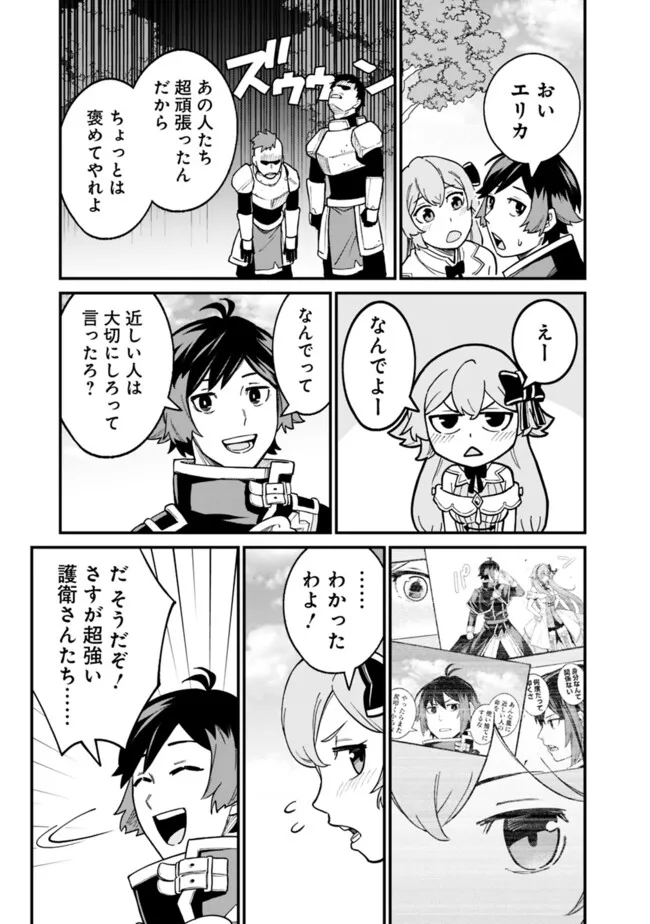 俺はまだ、本気を出していないDX - 第21話 - Page 9