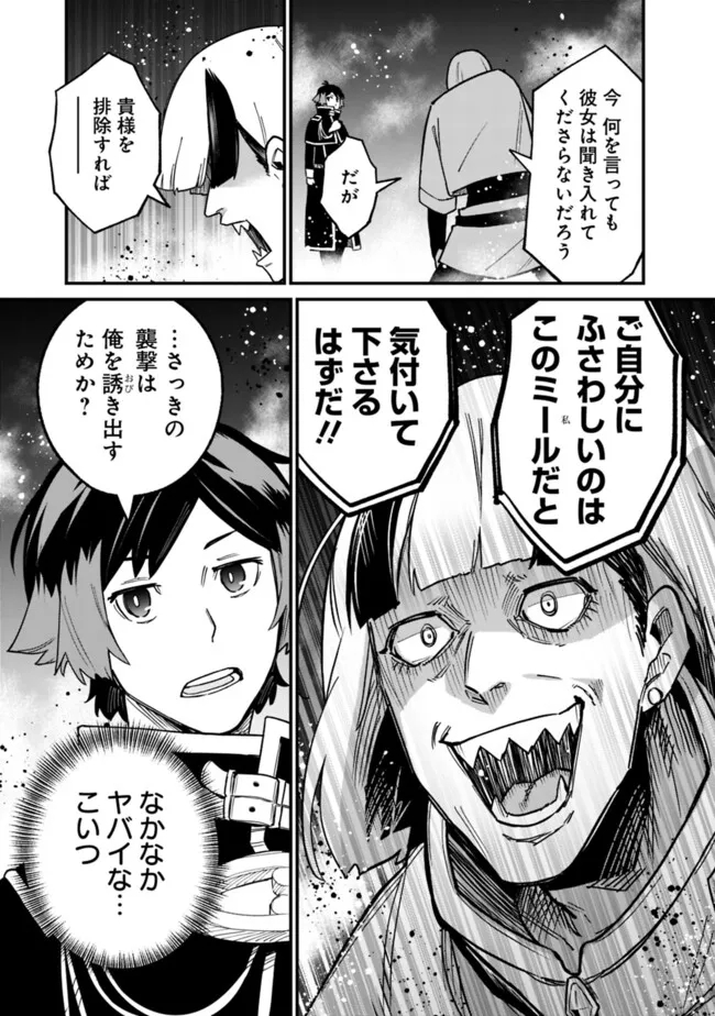 俺はまだ、本気を出していないDX - 第21話 - Page 13