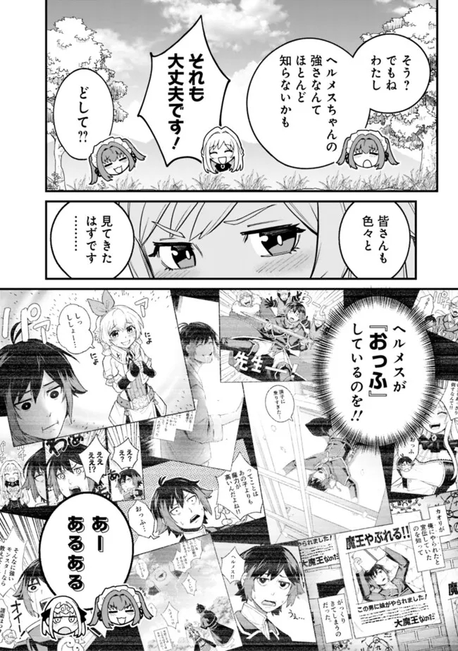 俺はまだ、本気を出していないDX - 第20話 - Page 4