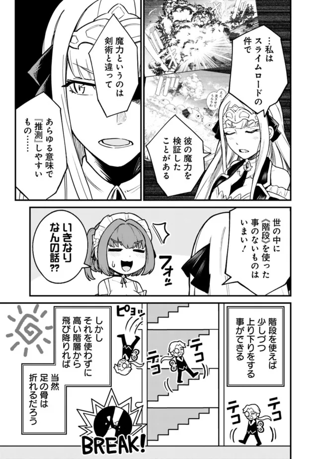 俺はまだ、本気を出していないDX - 第20話 - Page 7