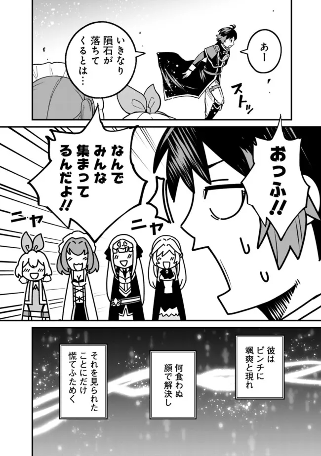 俺はまだ、本気を出していないDX - 第20話 - Page 14