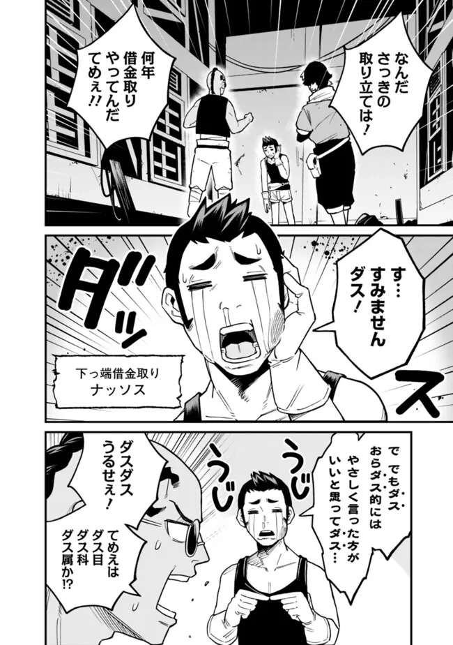 俺はまだ、本気を出していないDX - 第19話 - Page 4