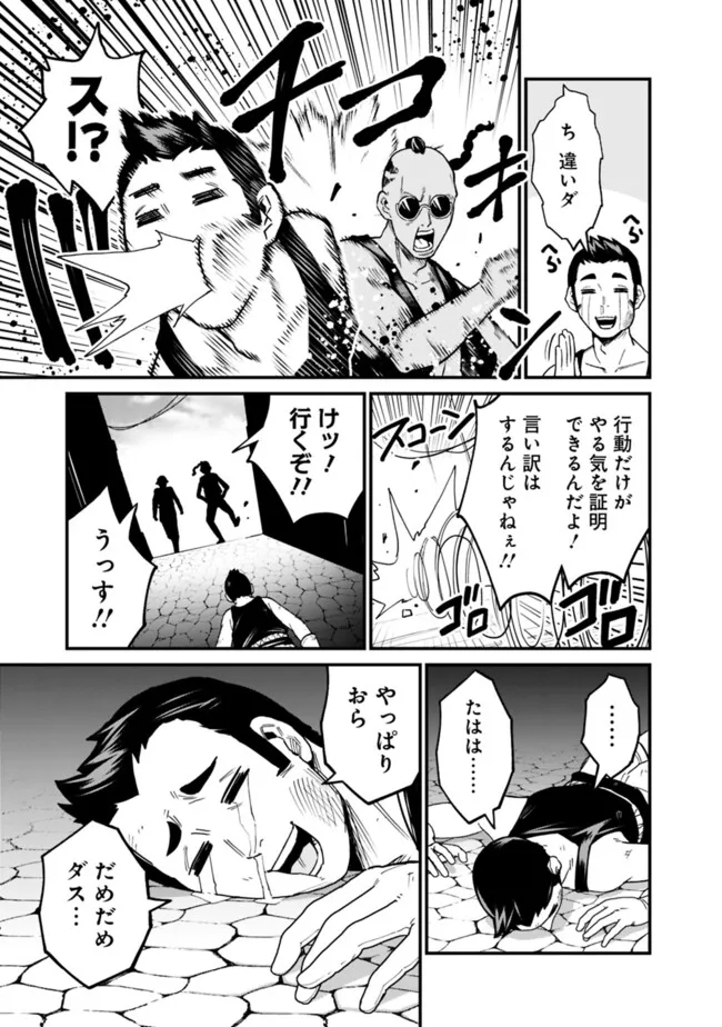 俺はまだ、本気を出していないDX - 第19話 - Page 5