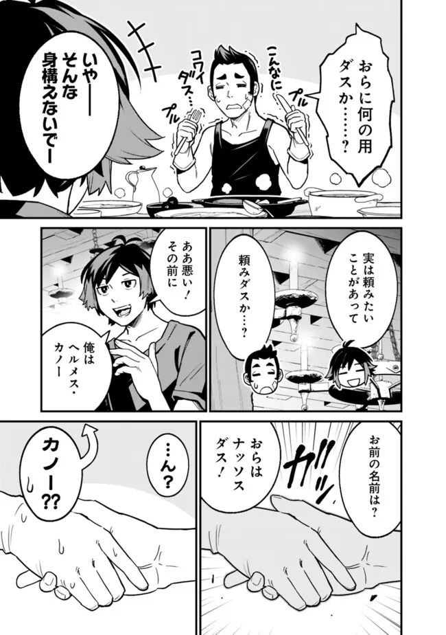 俺はまだ、本気を出していないDX - 第19話 - Page 7