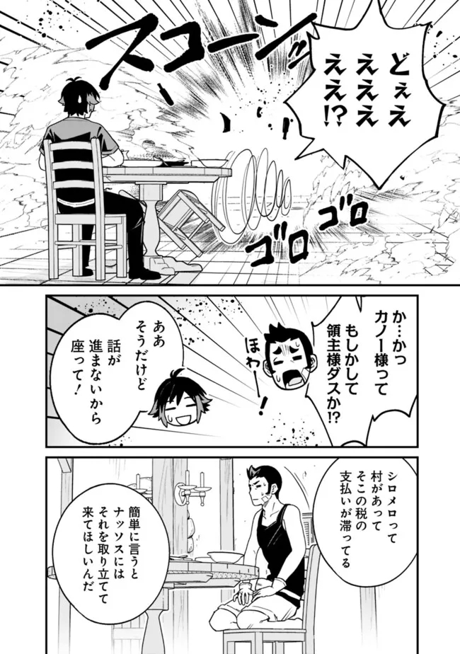 俺はまだ、本気を出していないDX - 第19話 - Page 8