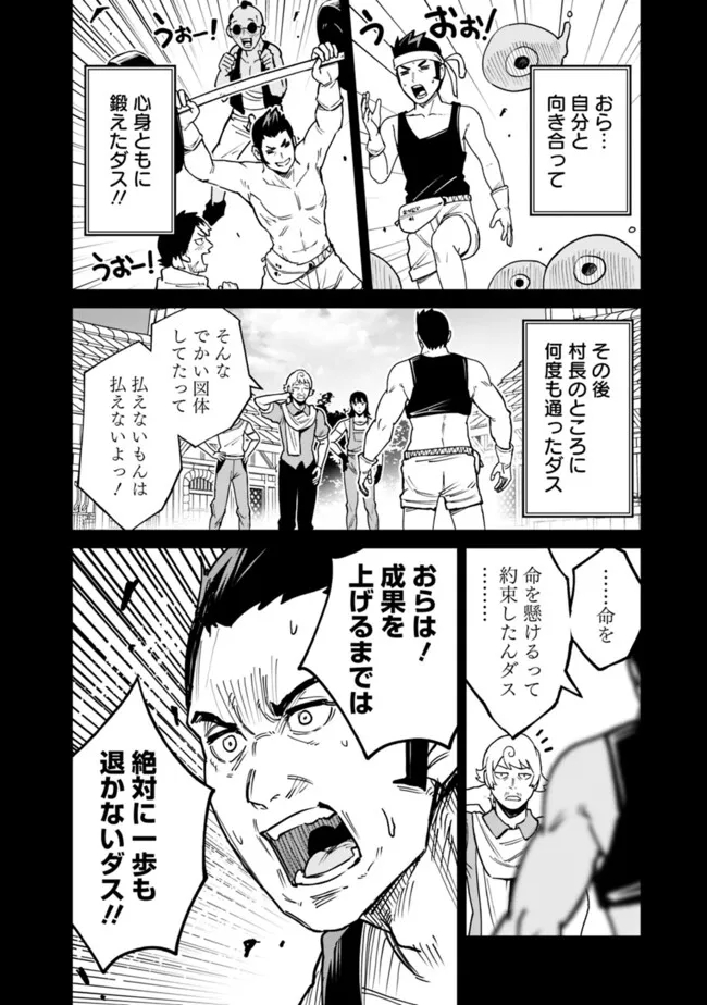 俺はまだ、本気を出していないDX - 第19話 - Page 14