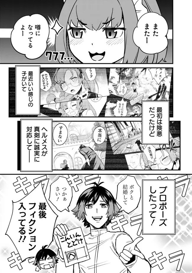 俺はまだ、本気を出していないDX - 第18話 - Page 3