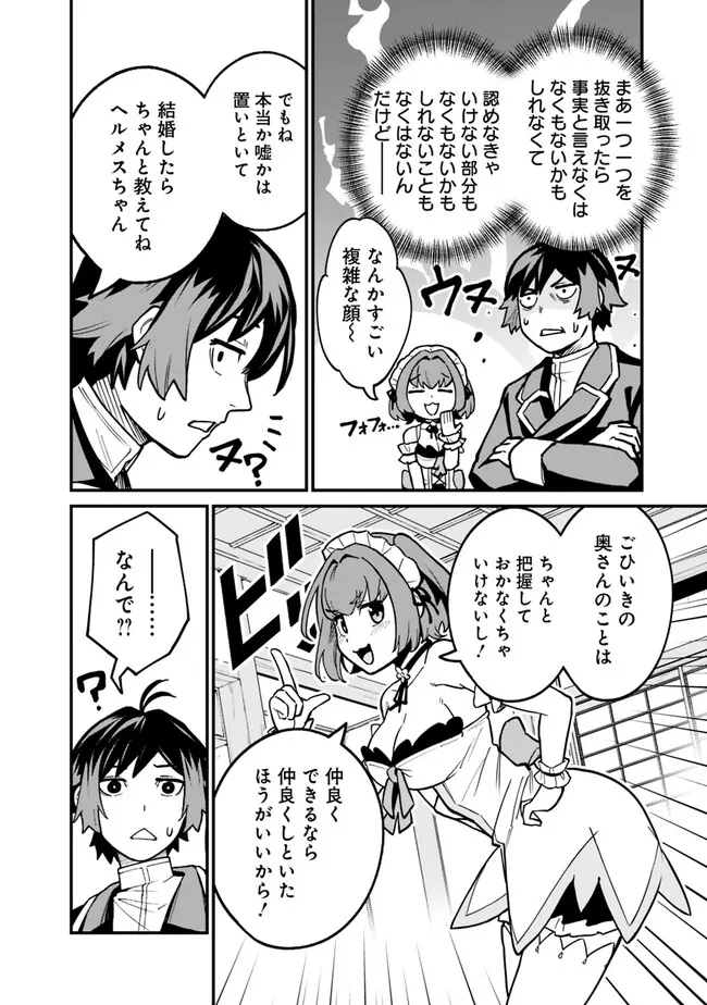 俺はまだ、本気を出していないDX - 第18話 - Page 4